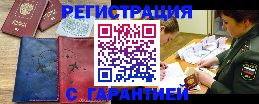 прописка паспорт в Карачаевске
